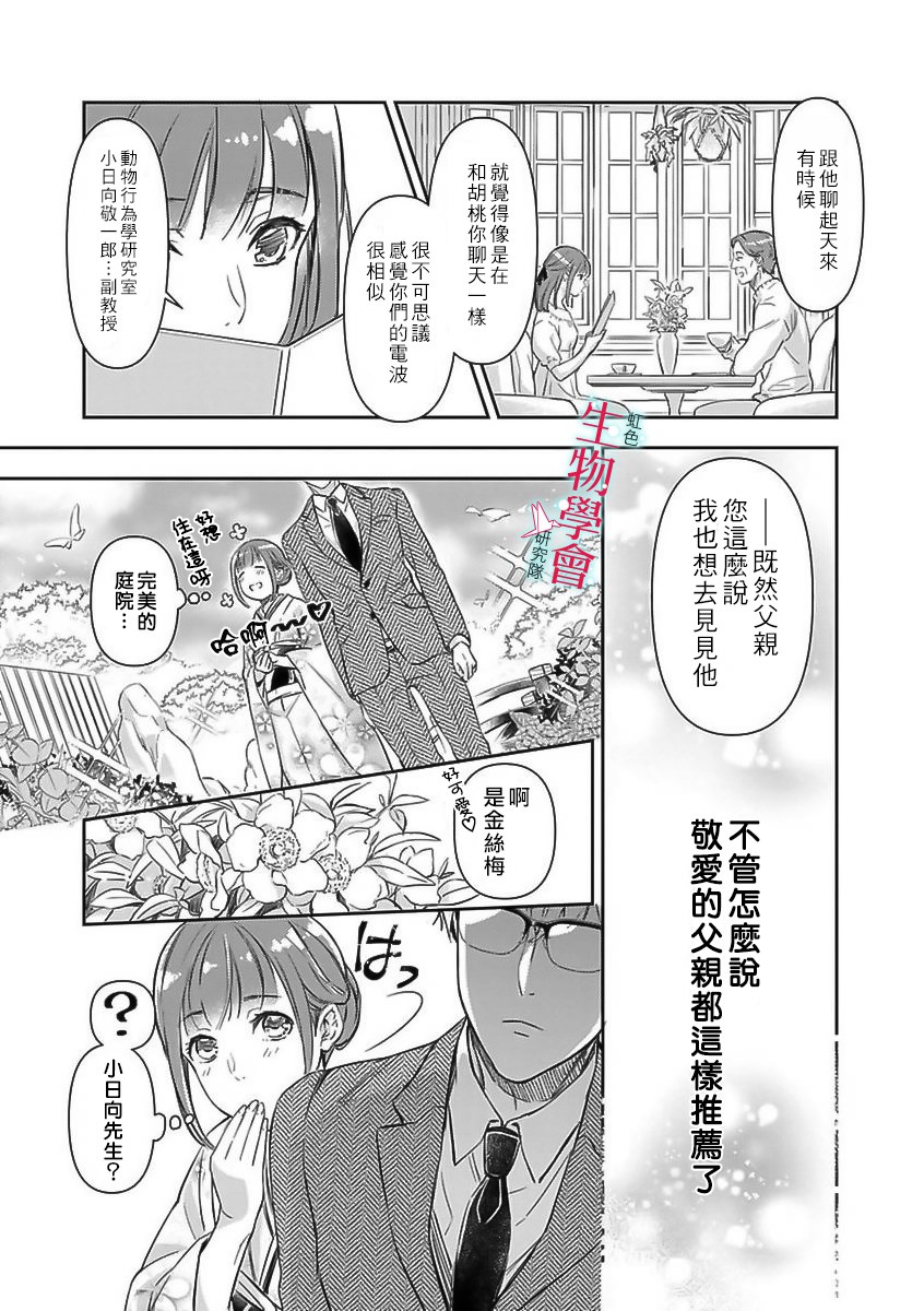 《处女婚～小日向夫妇很想做～》漫画最新章节第1话免费下拉式在线观看章节第【7】张图片