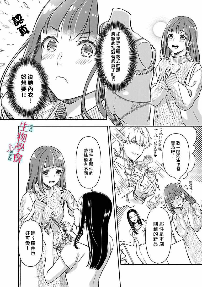 《处女婚～小日向夫妇很想做～》漫画最新章节第3话免费下拉式在线观看章节第【11】张图片