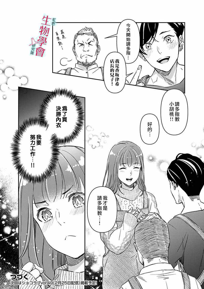 《处女婚～小日向夫妇很想做～》漫画最新章节第3话免费下拉式在线观看章节第【25】张图片