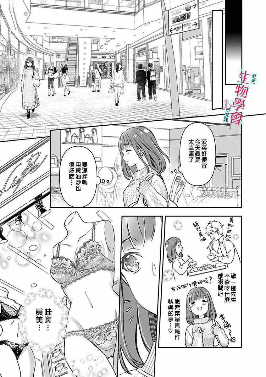 《处女婚～小日向夫妇很想做～》漫画最新章节第3话免费下拉式在线观看章节第【10】张图片