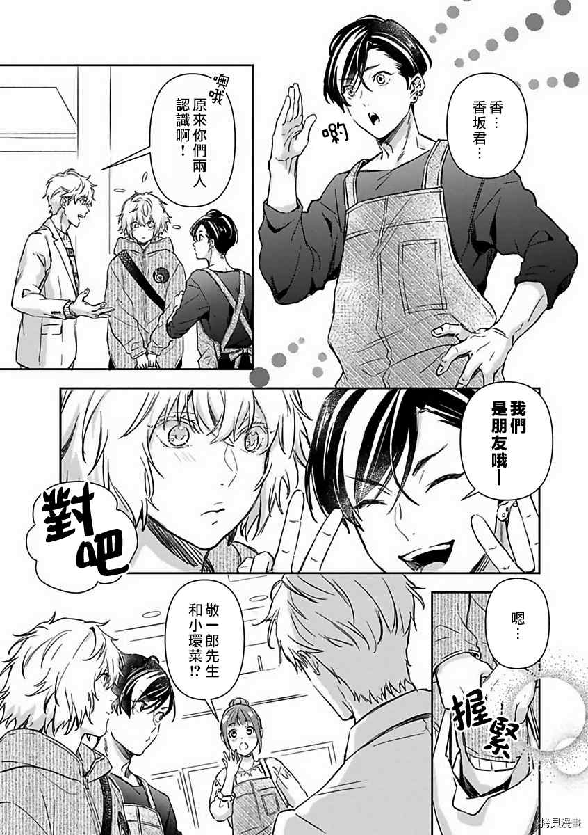 《处女婚～小日向夫妇很想做～》漫画最新章节第11话免费下拉式在线观看章节第【10】张图片