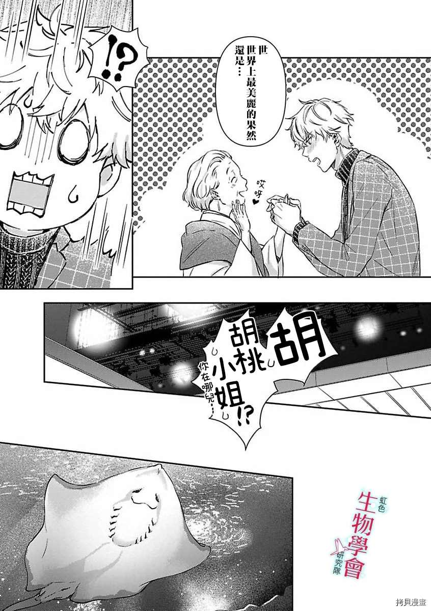 《处女婚～小日向夫妇很想做～》漫画最新章节第8话免费下拉式在线观看章节第【14】张图片