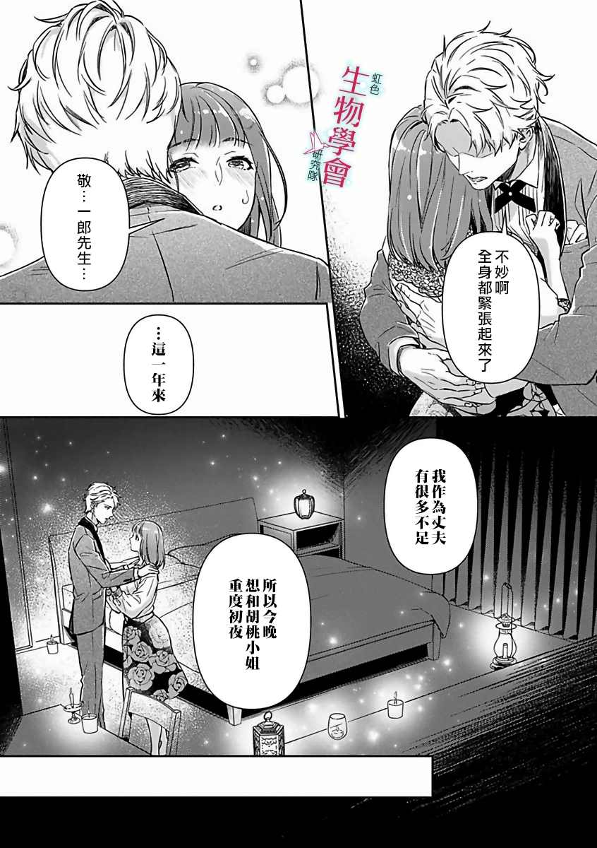 《处女婚～小日向夫妇很想做～》漫画最新章节第10话免费下拉式在线观看章节第【5】张图片