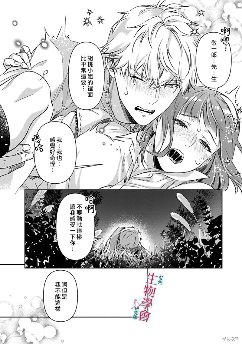 《处女婚～小日向夫妇很想做～》漫画最新章节第16话免费下拉式在线观看章节第【8】张图片