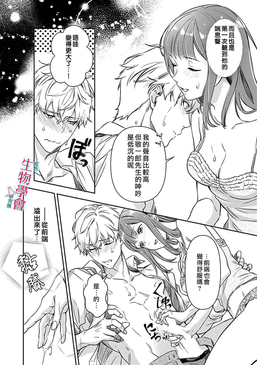 《处女婚～小日向夫妇很想做～》漫画最新章节第5话免费下拉式在线观看章节第【7】张图片