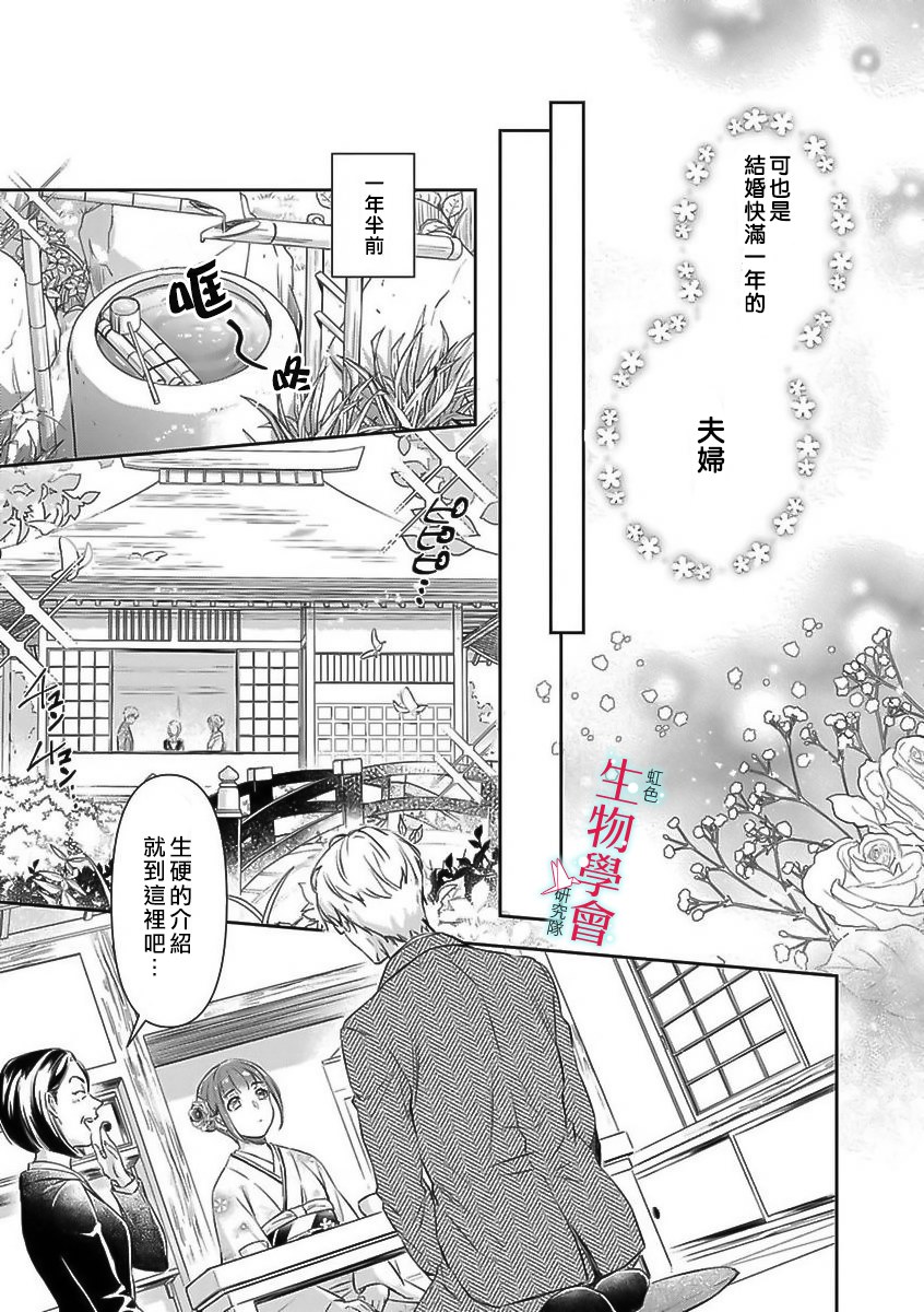 《处女婚～小日向夫妇很想做～》漫画最新章节第1话免费下拉式在线观看章节第【5】张图片