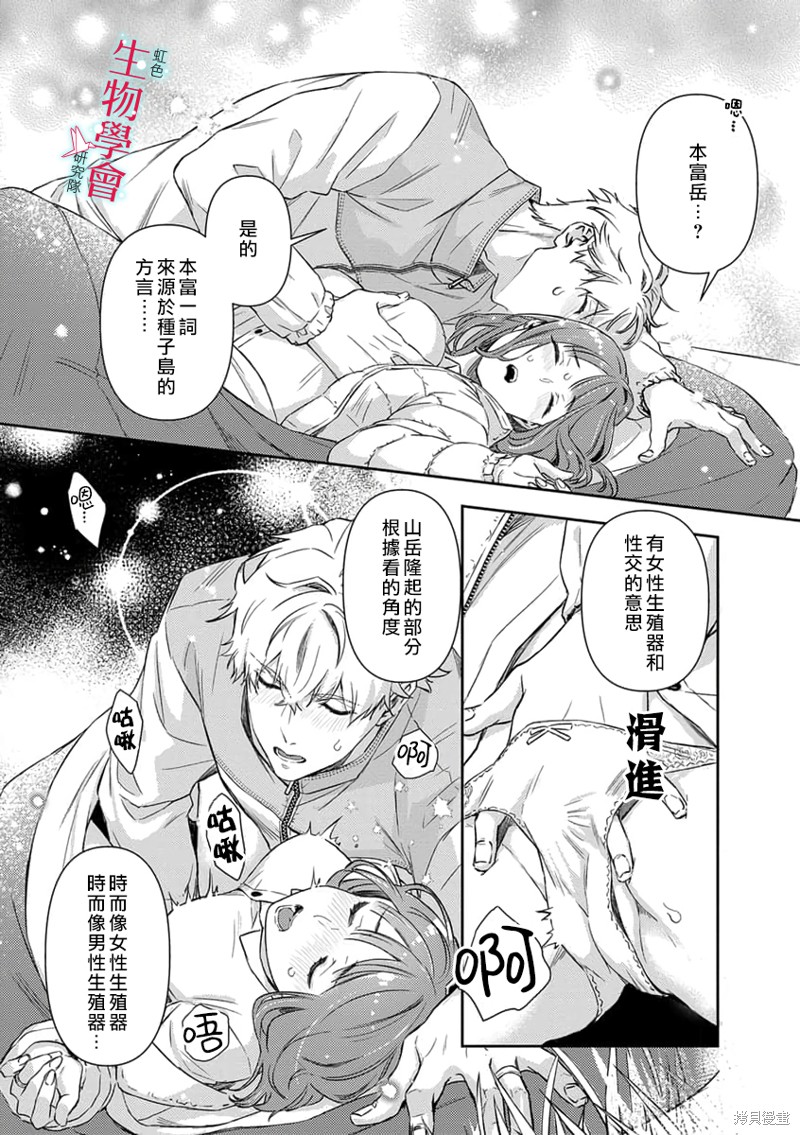 《处女婚～小日向夫妇很想做～》漫画最新章节第15话免费下拉式在线观看章节第【25】张图片