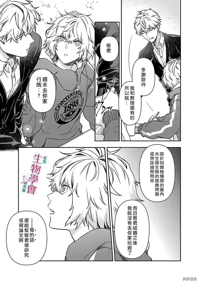 《处女婚～小日向夫妇很想做～》漫画最新章节第7话免费下拉式在线观看章节第【24】张图片