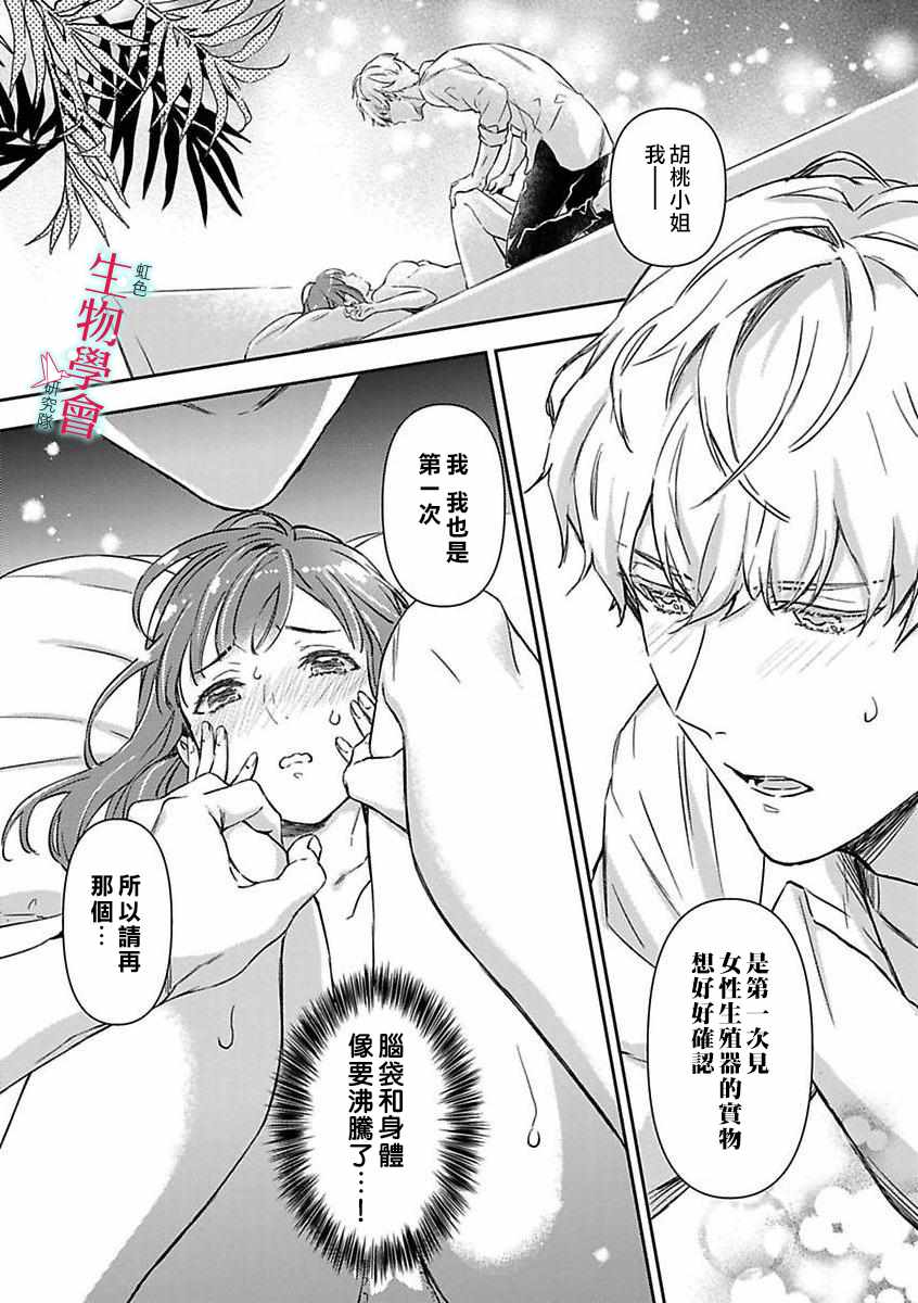 《处女婚～小日向夫妇很想做～》漫画最新章节第3话免费下拉式在线观看章节第【2】张图片