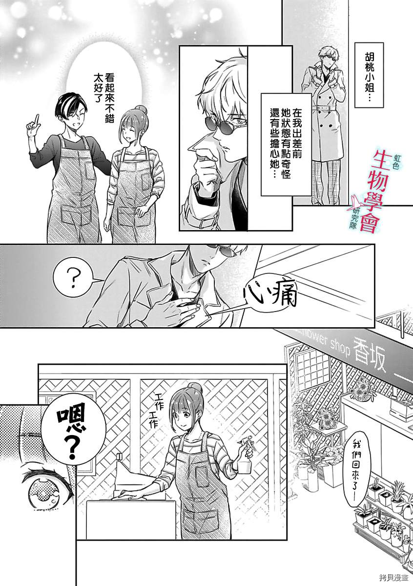 《处女婚～小日向夫妇很想做～》漫画最新章节第6话免费下拉式在线观看章节第【4】张图片