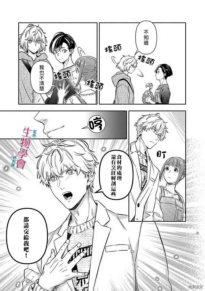 《处女婚～小日向夫妇很想做～》漫画最新章节第11话免费下拉式在线观看章节第【13】张图片