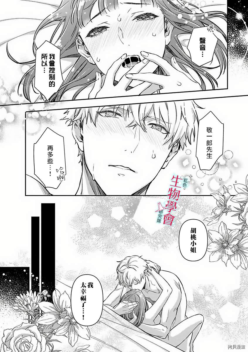 《处女婚～小日向夫妇很想做～》漫画最新章节第14话免费下拉式在线观看章节第【12】张图片