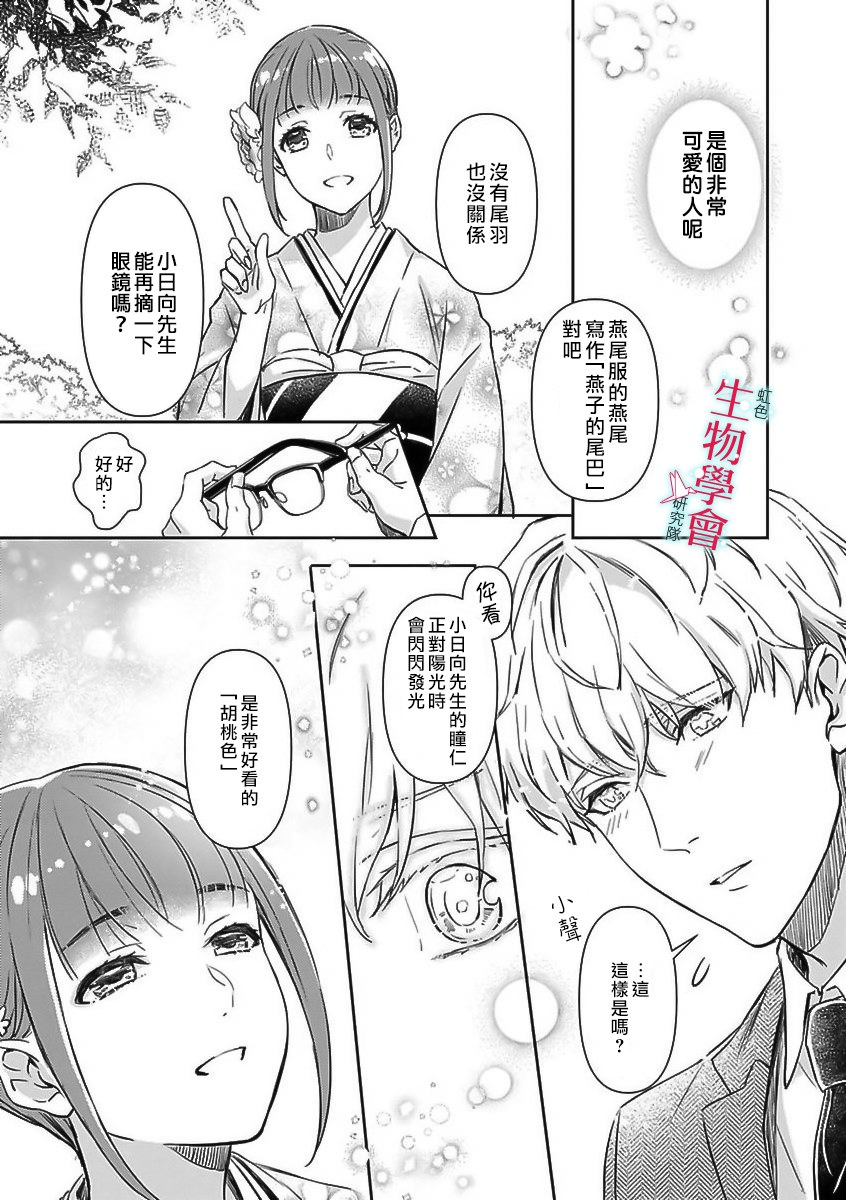 《处女婚～小日向夫妇很想做～》漫画最新章节第1话免费下拉式在线观看章节第【14】张图片