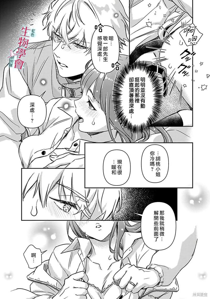 《处女婚～小日向夫妇很想做～》漫画最新章节第16话免费下拉式在线观看章节第【10】张图片