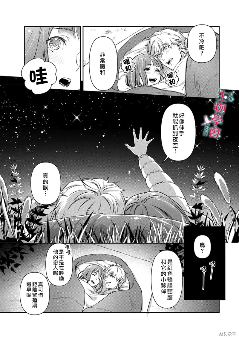 《处女婚～小日向夫妇很想做～》漫画最新章节第15话免费下拉式在线观看章节第【22】张图片