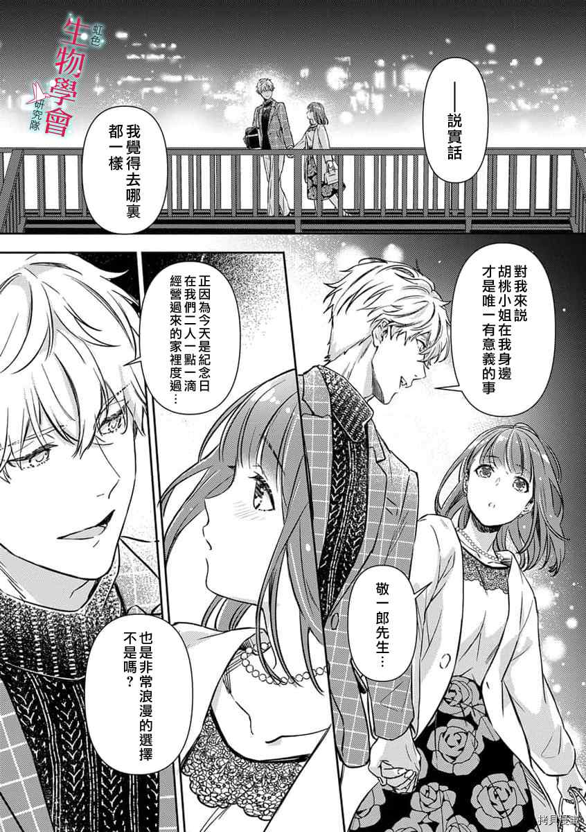 《处女婚～小日向夫妇很想做～》漫画最新章节第9话免费下拉式在线观看章节第【14】张图片