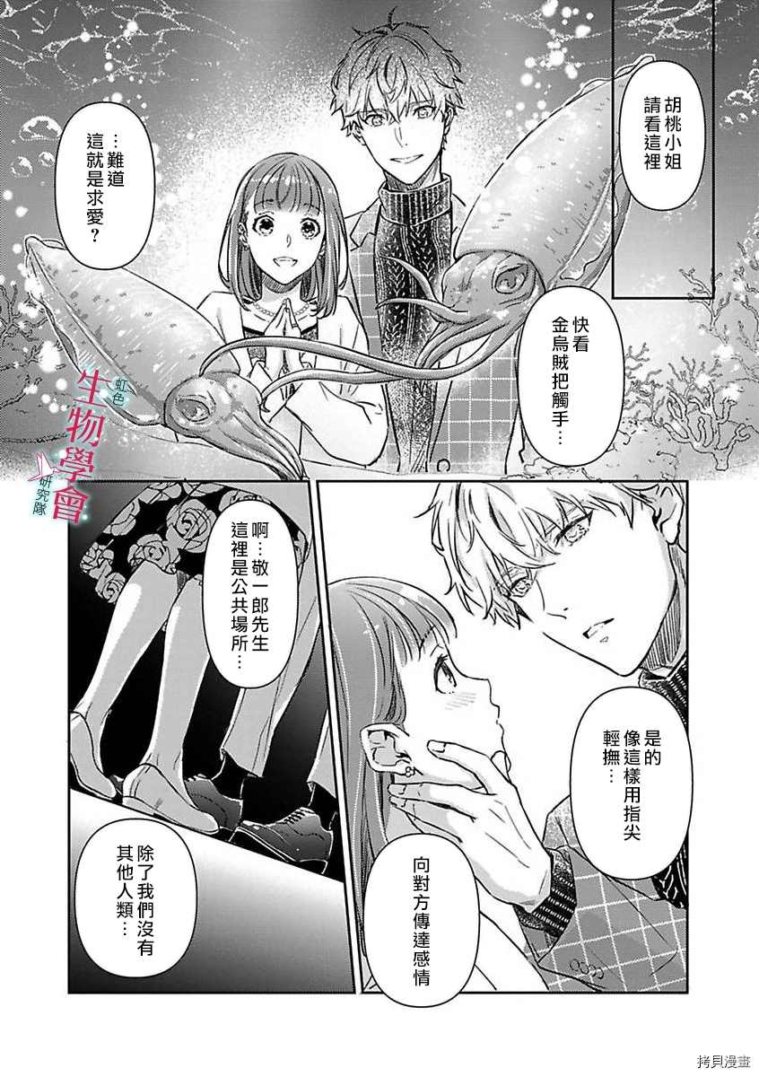 《处女婚～小日向夫妇很想做～》漫画最新章节第8话免费下拉式在线观看章节第【25】张图片