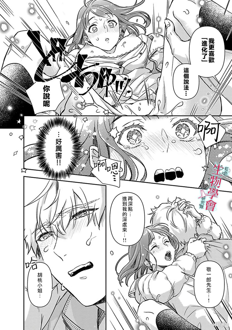 《处女婚～小日向夫妇很想做～》漫画最新章节第16话免费下拉式在线观看章节第【14】张图片