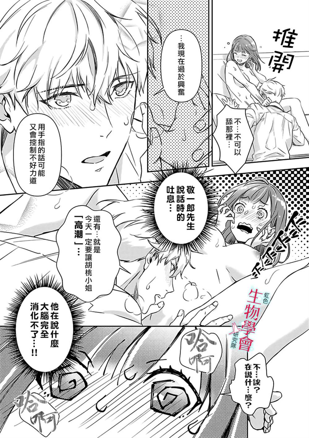 《处女婚～小日向夫妇很想做～》漫画最新章节第5话免费下拉式在线观看章节第【12】张图片