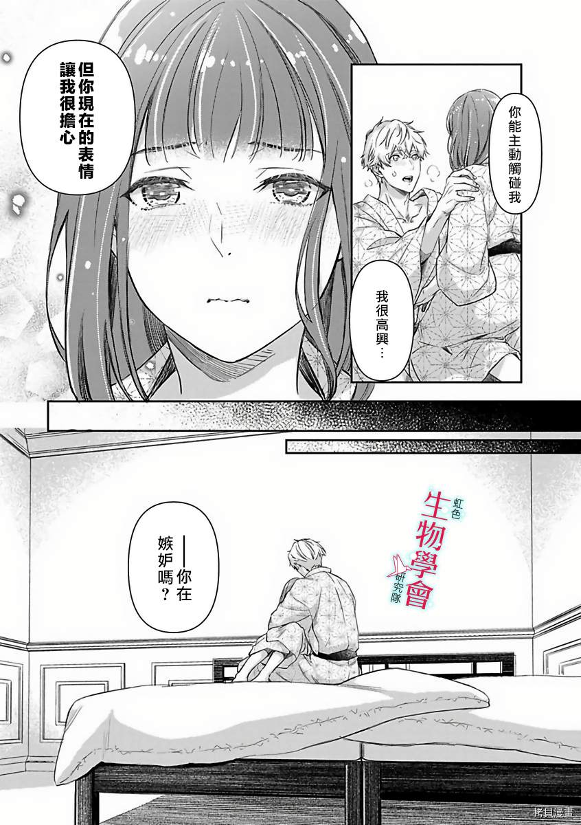 《处女婚～小日向夫妇很想做～》漫画最新章节第14话免费下拉式在线观看章节第【5】张图片