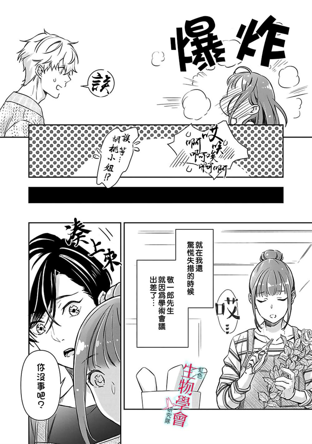 《处女婚～小日向夫妇很想做～》漫画最新章节第5话免费下拉式在线观看章节第【22】张图片