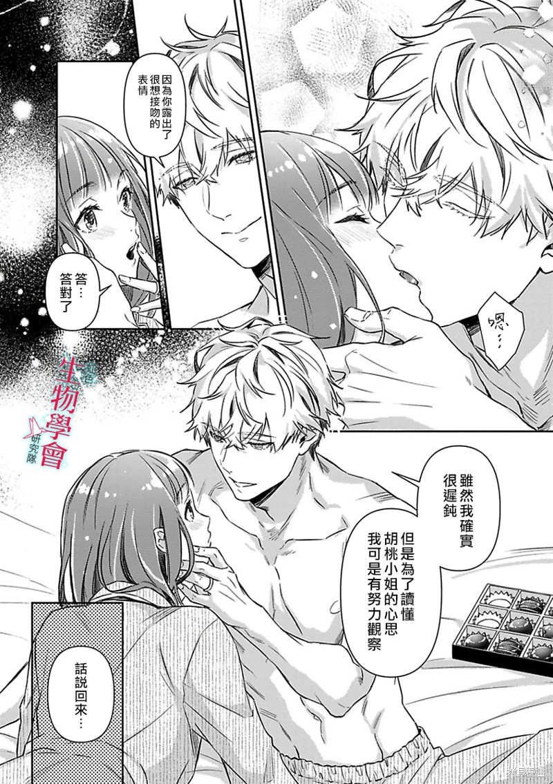 《处女婚～小日向夫妇很想做～》漫画最新章节第17话免费下拉式在线观看章节第【12】张图片
