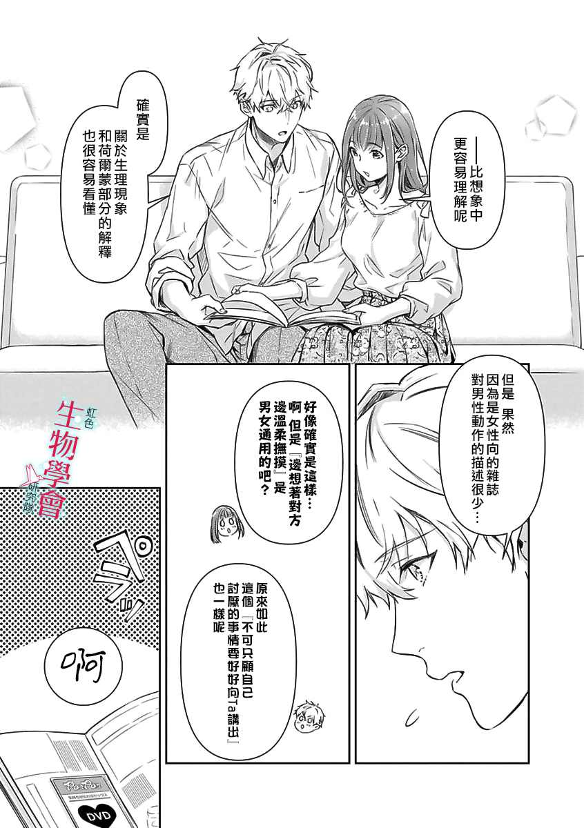 《处女婚～小日向夫妇很想做～》漫画最新章节第4话免费下拉式在线观看章节第【15】张图片