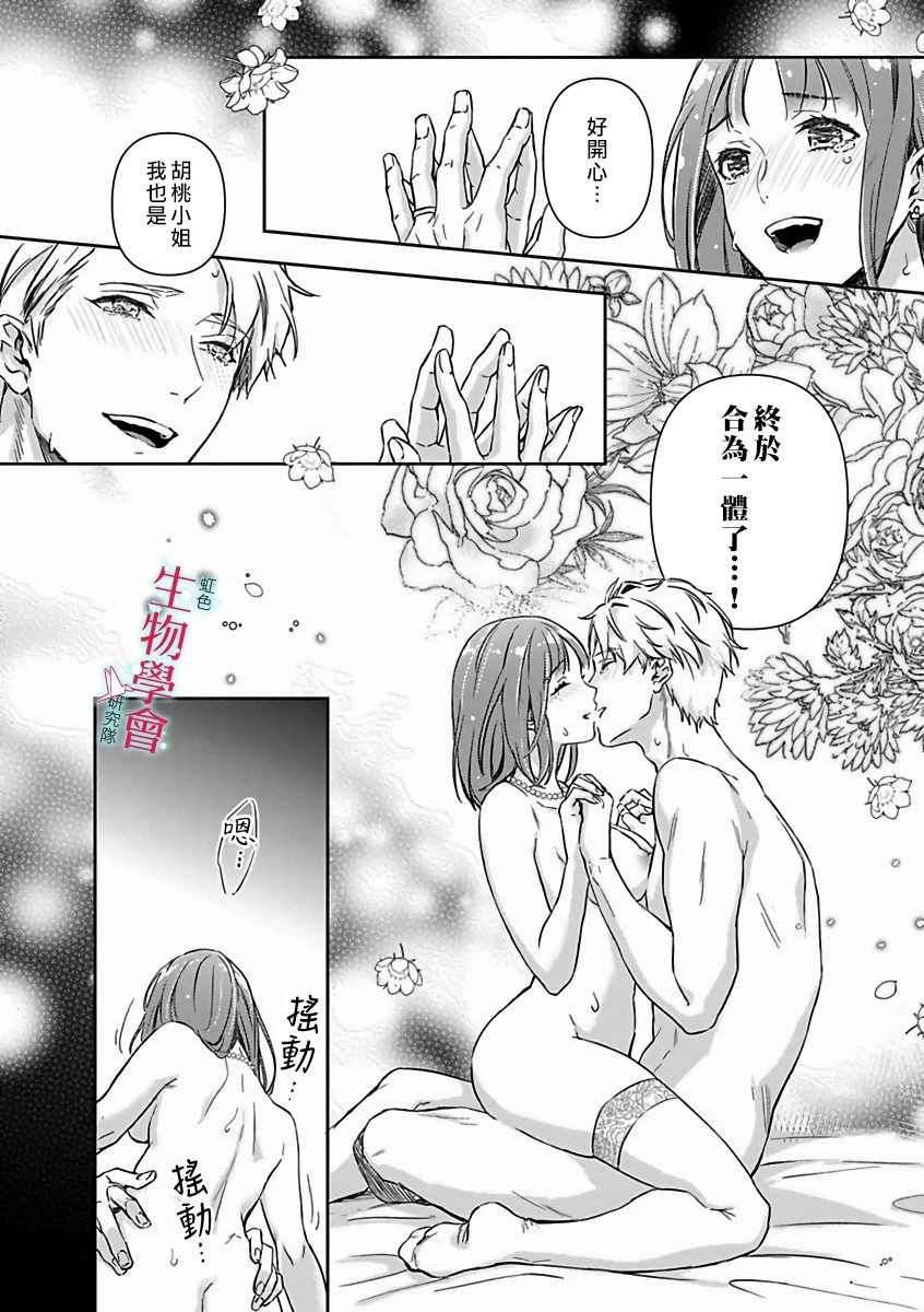 《处女婚～小日向夫妇很想做～》漫画最新章节第10话免费下拉式在线观看章节第【20】张图片