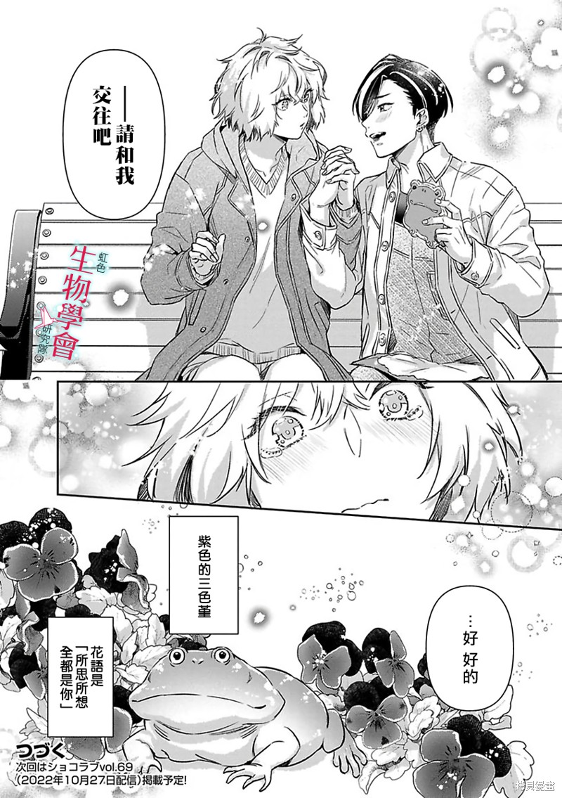 《处女婚～小日向夫妇很想做～》漫画最新章节第17话免费下拉式在线观看章节第【26】张图片
