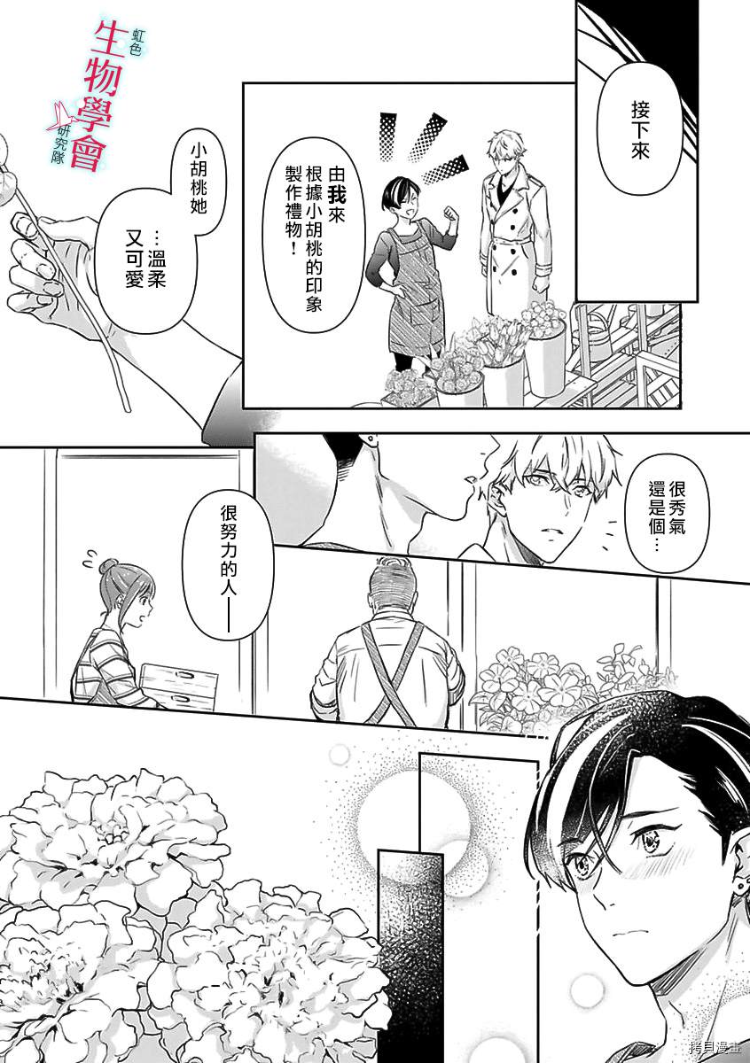 《处女婚～小日向夫妇很想做～》漫画最新章节第6话免费下拉式在线观看章节第【12】张图片