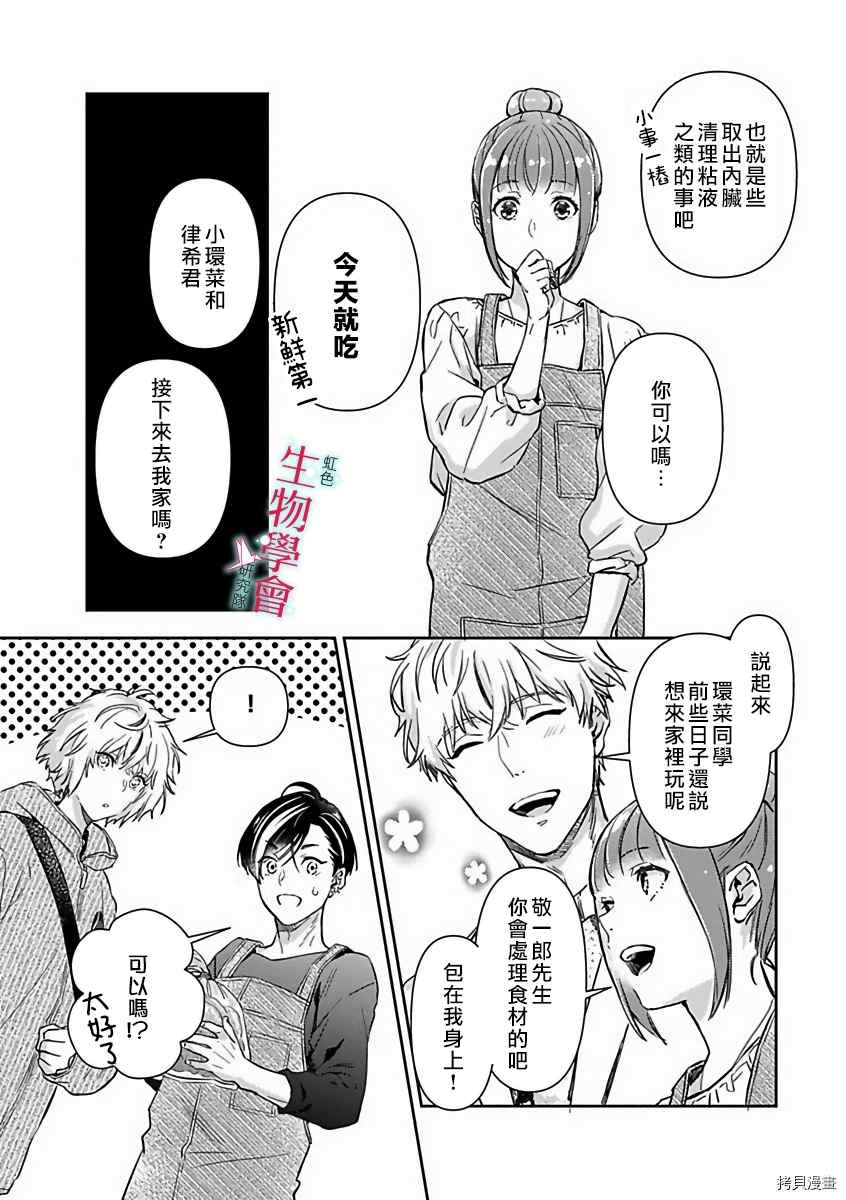 《处女婚～小日向夫妇很想做～》漫画最新章节第11话免费下拉式在线观看章节第【14】张图片