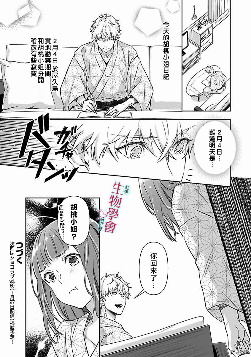 《处女婚～小日向夫妇很想做～》漫画最新章节第13话免费下拉式在线观看章节第【26】张图片