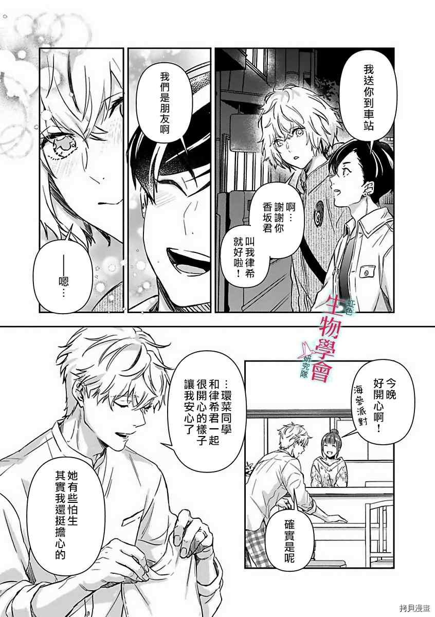 《处女婚～小日向夫妇很想做～》漫画最新章节第11话免费下拉式在线观看章节第【21】张图片