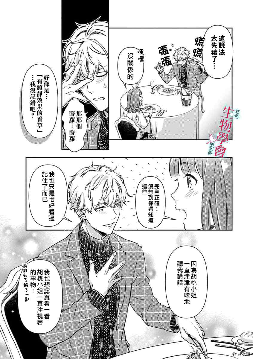 《处女婚～小日向夫妇很想做～》漫画最新章节第9话免费下拉式在线观看章节第【8】张图片