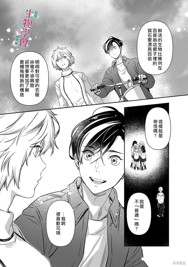 《处女婚～小日向夫妇很想做～》漫画最新章节第15话免费下拉式在线观看章节第【5】张图片