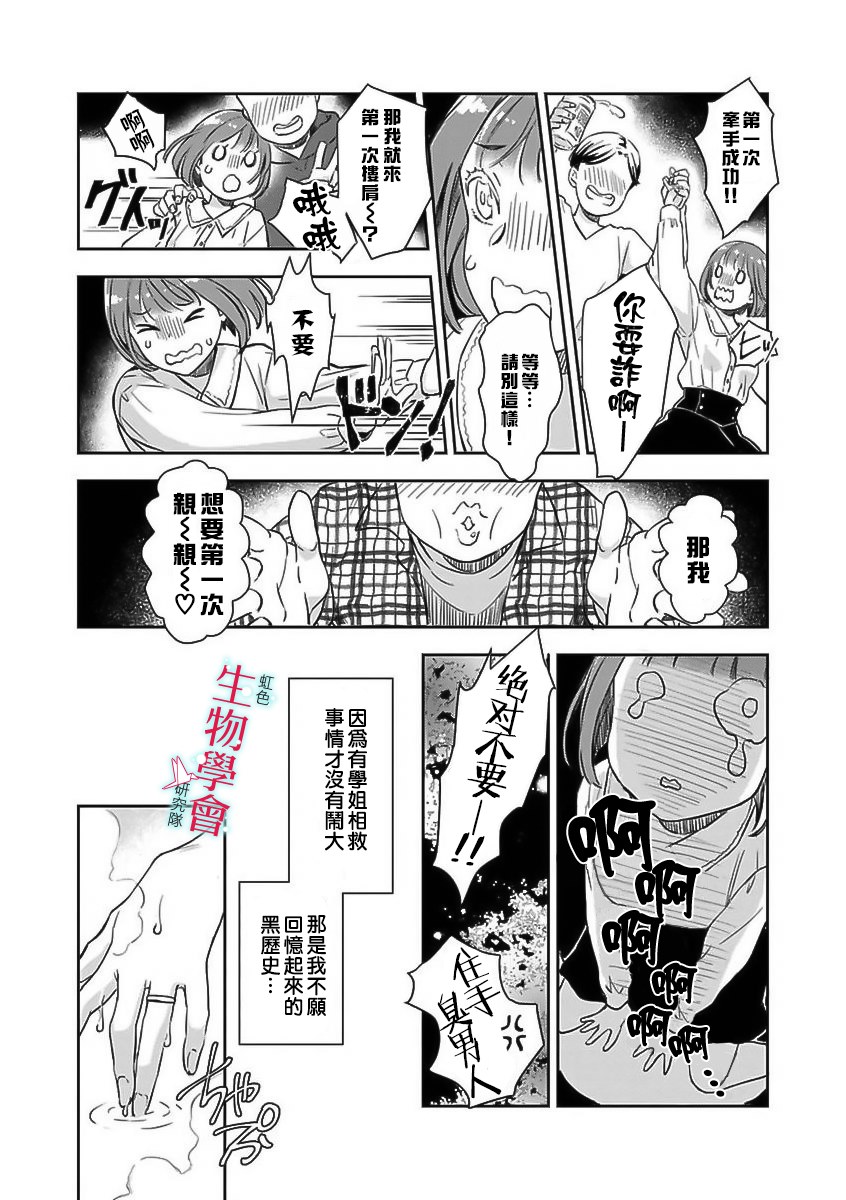 《处女婚～小日向夫妇很想做～》漫画最新章节第1话免费下拉式在线观看章节第【22】张图片