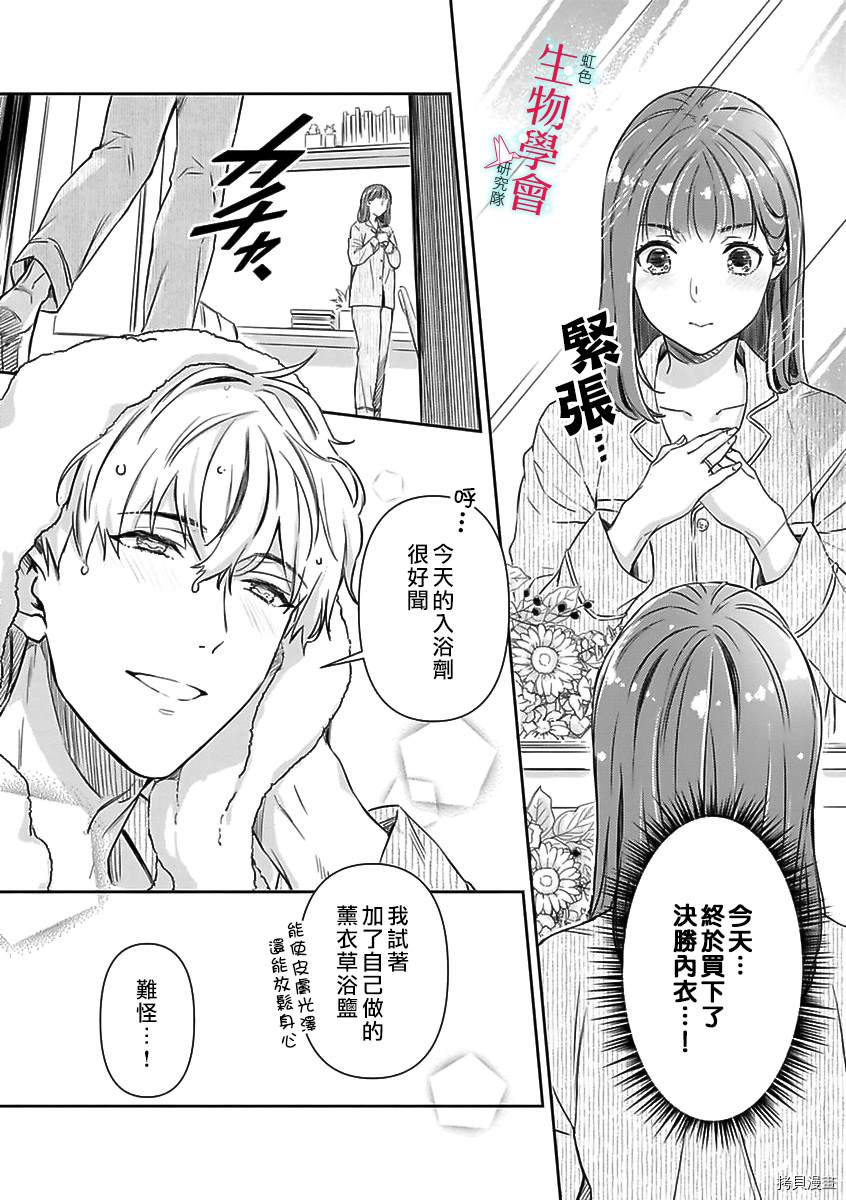 《处女婚～小日向夫妇很想做～》漫画最新章节第6话免费下拉式在线观看章节第【18】张图片