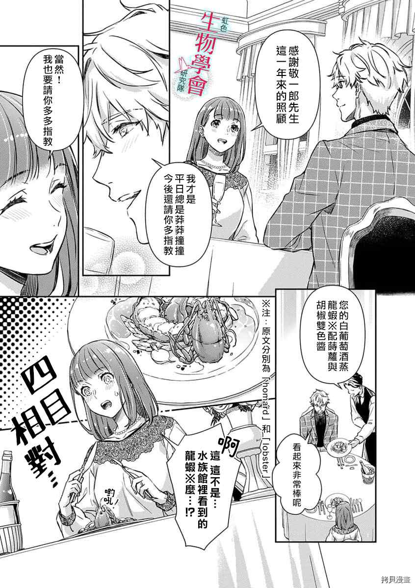 《处女婚～小日向夫妇很想做～》漫画最新章节第9话免费下拉式在线观看章节第【5】张图片