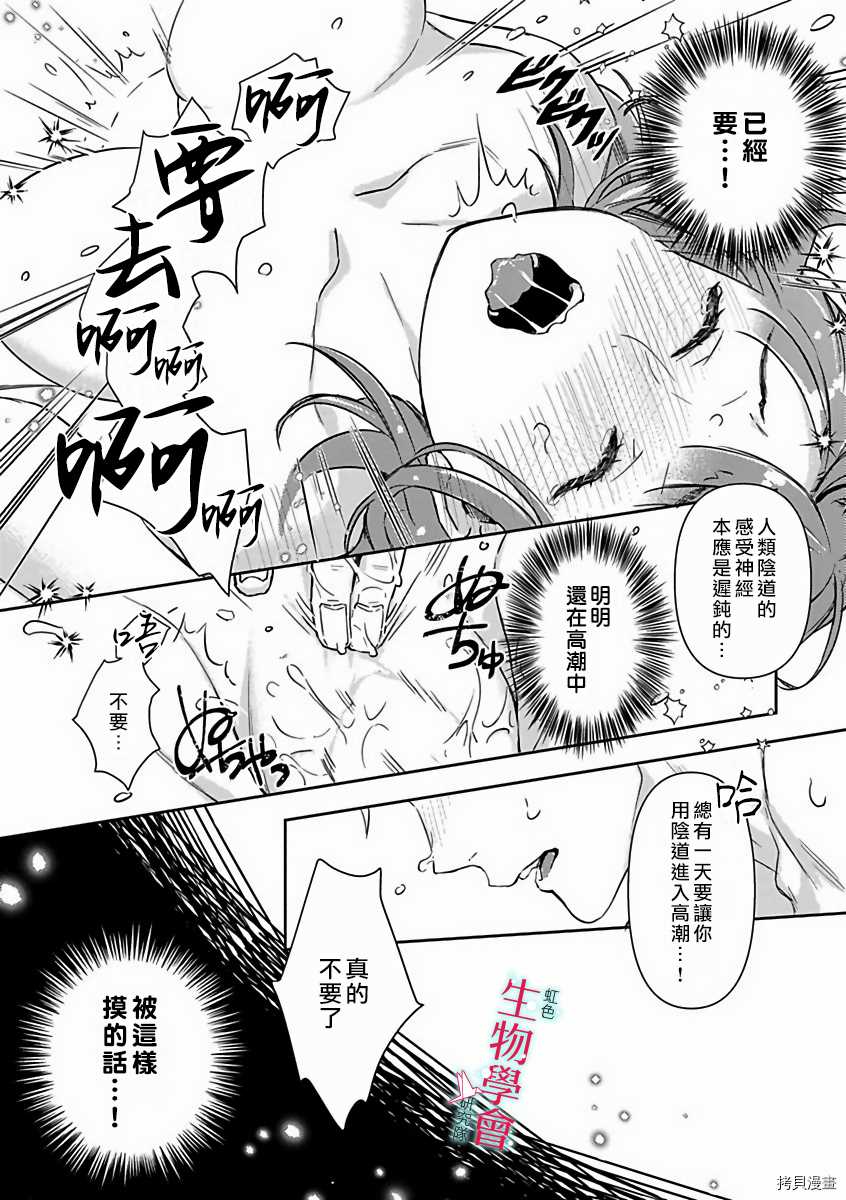 《处女婚～小日向夫妇很想做～》漫画最新章节第12话免费下拉式在线观看章节第【18】张图片