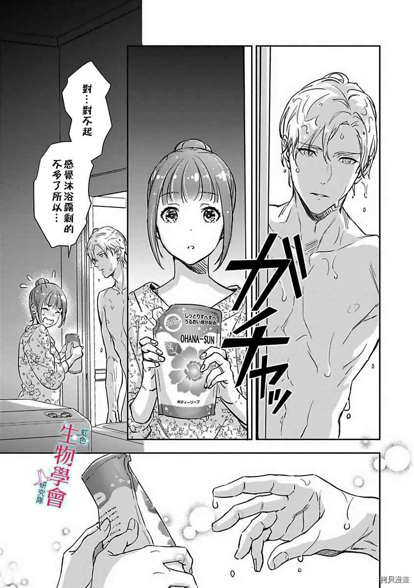 《处女婚～小日向夫妇很想做～》漫画最新章节第11话免费下拉式在线观看章节第【24】张图片