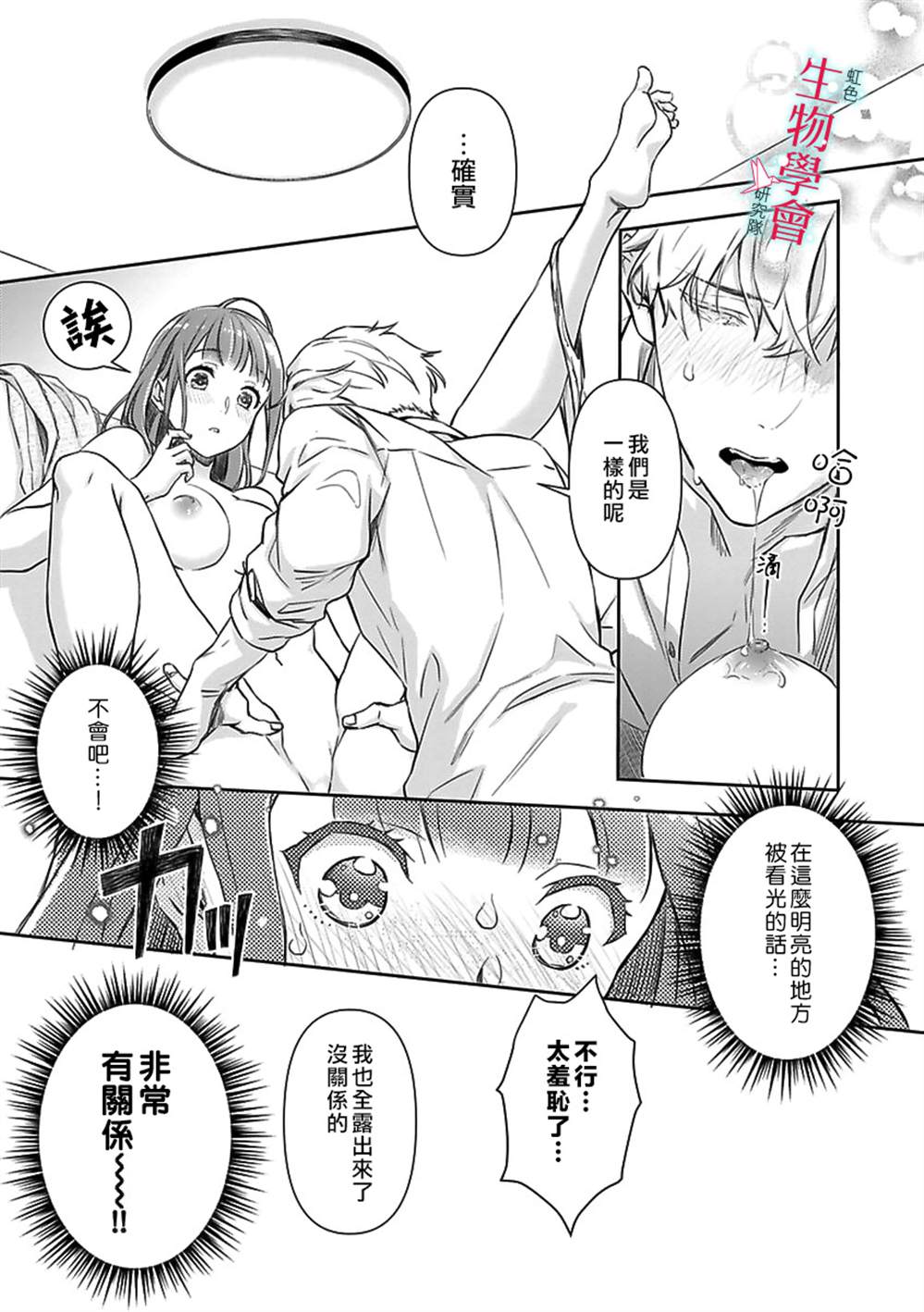 《处女婚～小日向夫妇很想做～》漫画最新章节第5话免费下拉式在线观看章节第【10】张图片