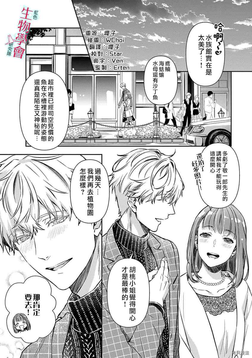 《处女婚～小日向夫妇很想做～》漫画最新章节第9话免费下拉式在线观看章节第【2】张图片