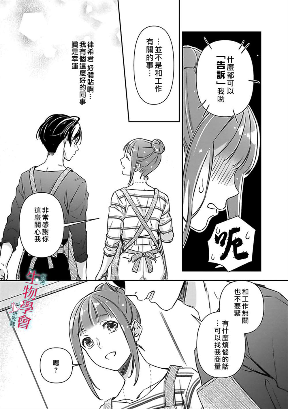 《处女婚～小日向夫妇很想做～》漫画最新章节第5话免费下拉式在线观看章节第【25】张图片