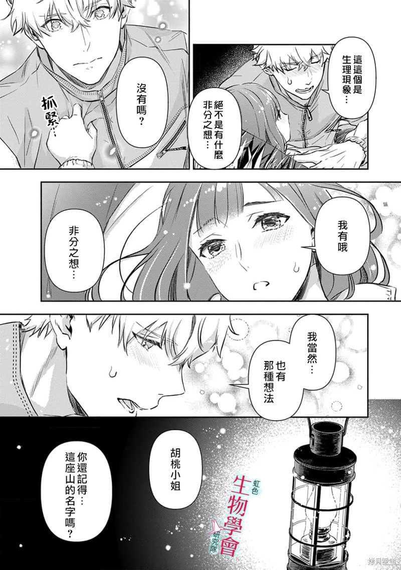 《处女婚～小日向夫妇很想做～》漫画最新章节第15话免费下拉式在线观看章节第【24】张图片