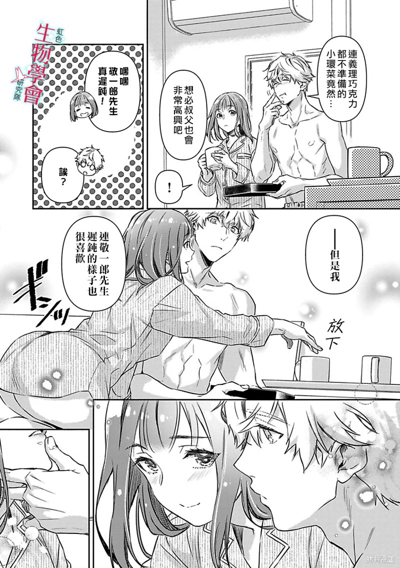 《处女婚～小日向夫妇很想做～》漫画最新章节第17话免费下拉式在线观看章节第【11】张图片