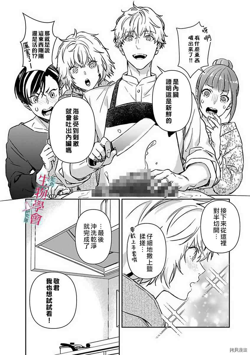 《处女婚～小日向夫妇很想做～》漫画最新章节第11话免费下拉式在线观看章节第【16】张图片