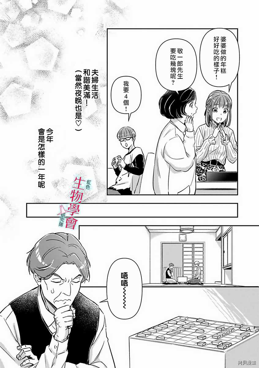 《处女婚～小日向夫妇很想做～》漫画最新章节第12话免费下拉式在线观看章节第【22】张图片