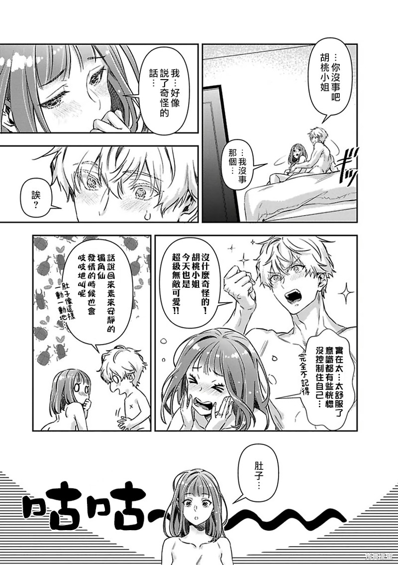 《处女婚～小日向夫妇很想做～》漫画最新章节第17话免费下拉式在线观看章节第【5】张图片