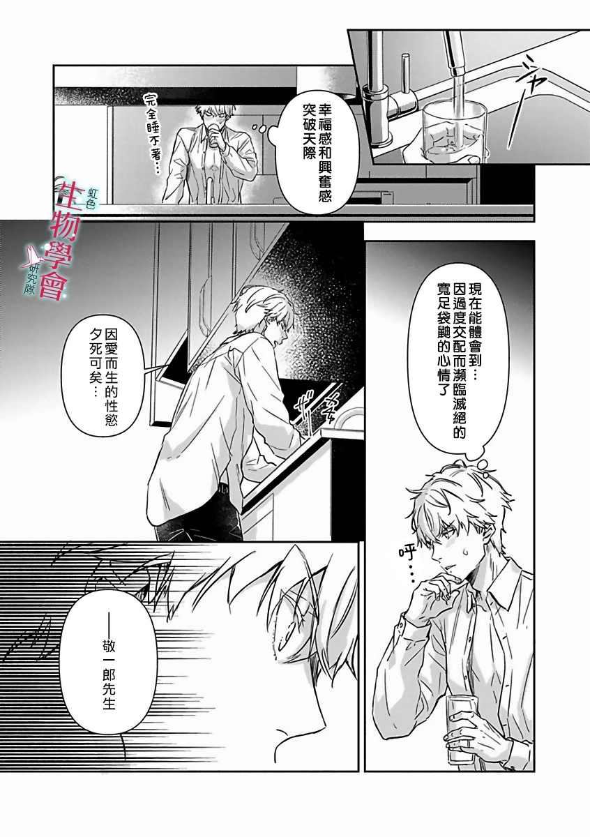 《处女婚～小日向夫妇很想做～》漫画最新章节第10话免费下拉式在线观看章节第【25】张图片