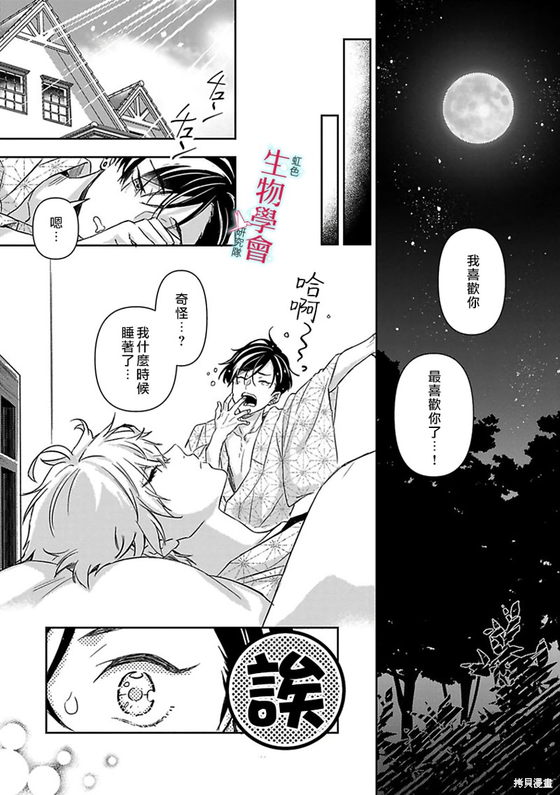 《处女婚～小日向夫妇很想做～》漫画最新章节第16话免费下拉式在线观看章节第【15】张图片